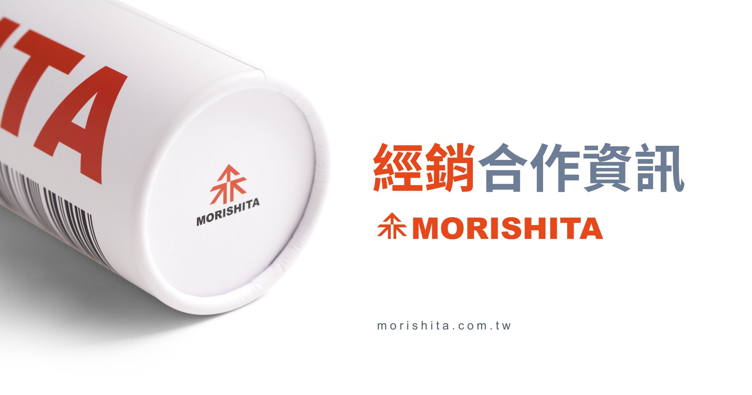 Morishita 經銷資訊